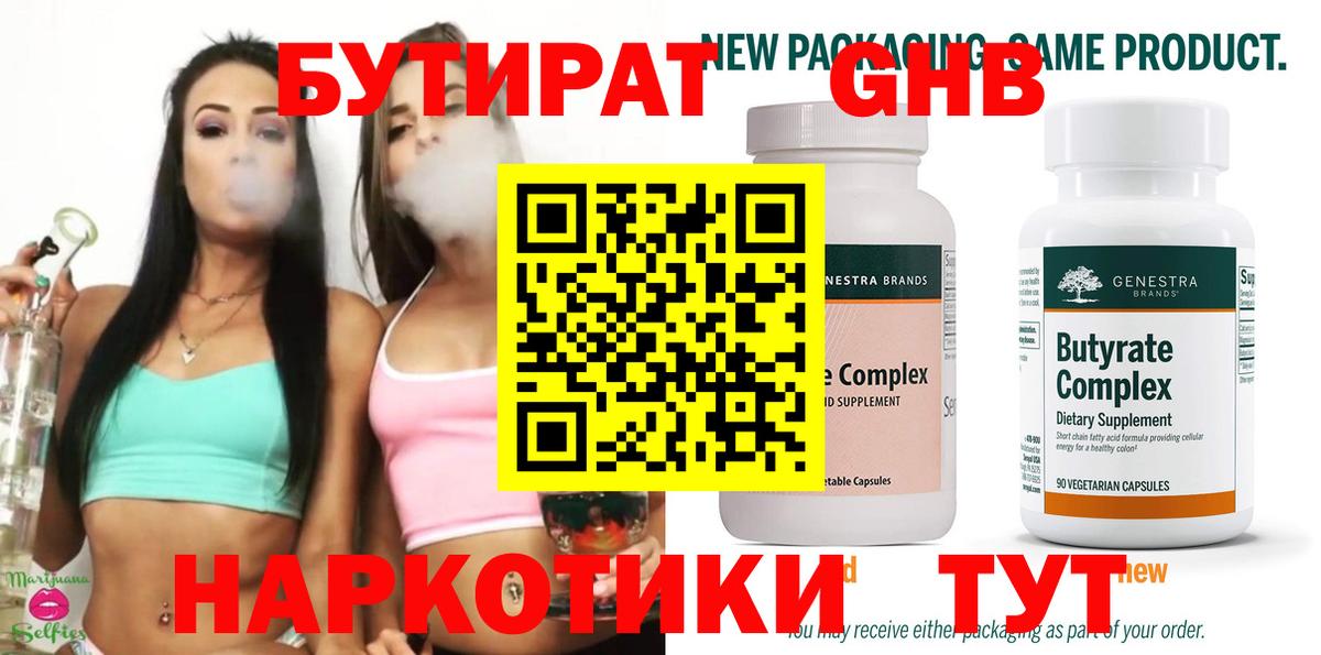 Бутират вода Шарыпово