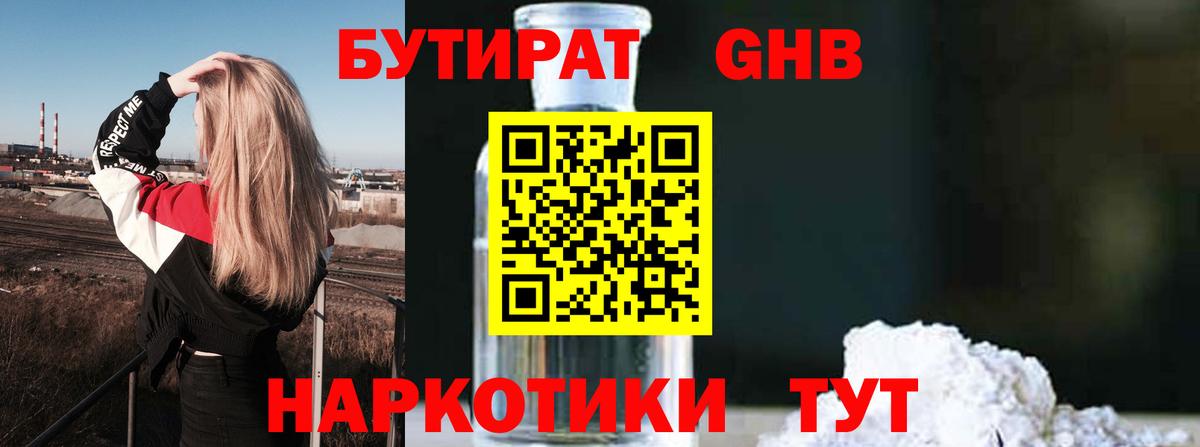 Шарыпово  Бутират буратино  БУТИРАТ  Вход с VPN 
