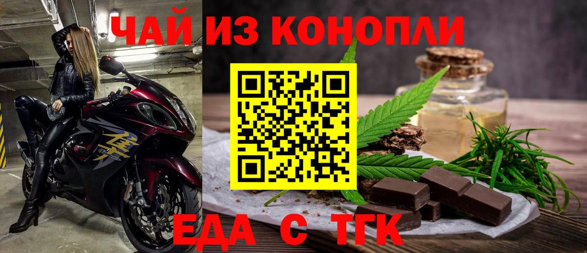 Шарыпово  Печенье с ТГК марихуана  Вход с VPN 
