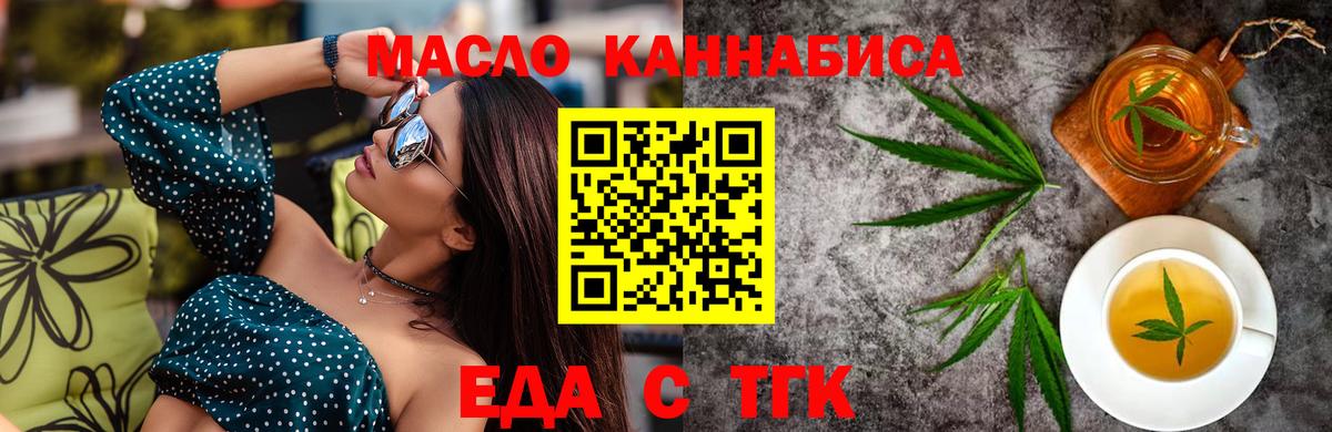 Еда ТГК конопля Шарыпово