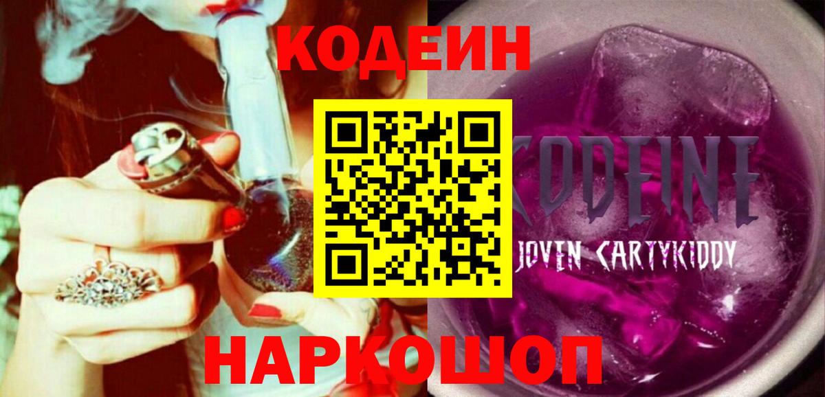 Шарыпово  Codein напиток Lean (лин)  Codein Purple Drank  Вход с VPN 