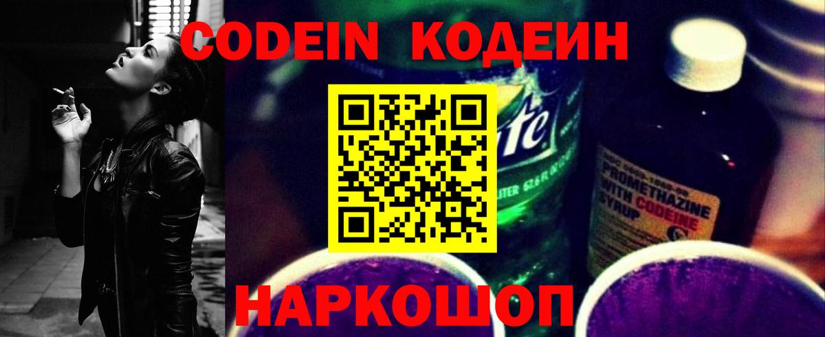 Кодеин напиток Lean (лин) Шарыпово