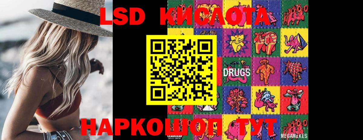 ЛСД экстази кислота  LSD-25 экстази кислота  Вход с VPN  Шарыпово 