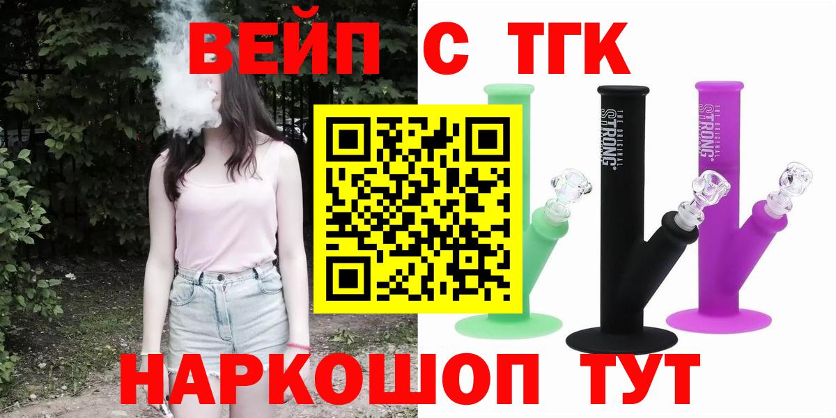 ТГК вейп с тгк Шарыпово